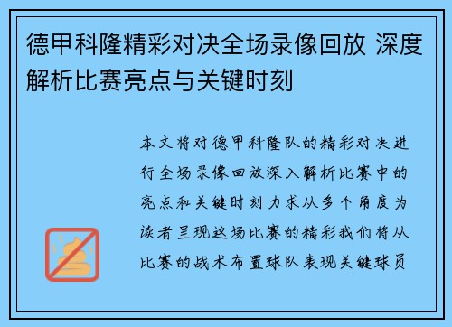 德甲科隆精彩对决全场录像回放 深度解析比赛亮点与关键时刻